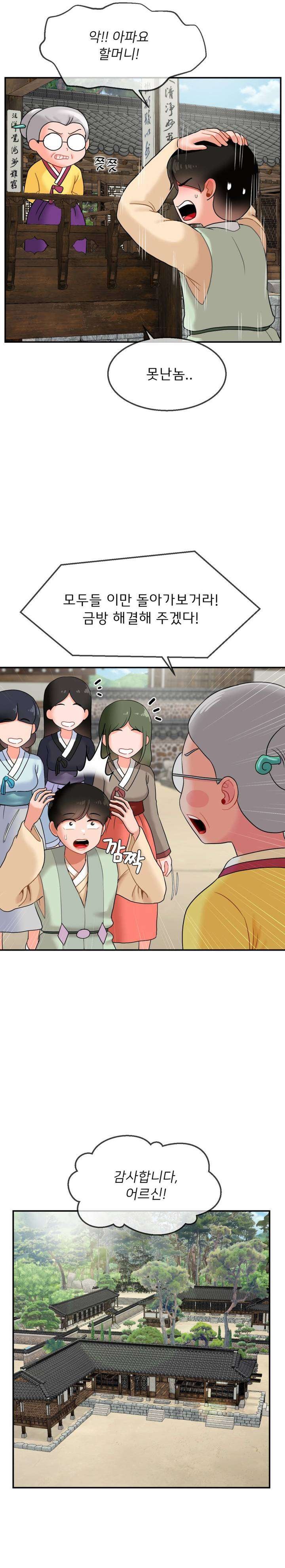 Seventeenth Only Son Raw Chapter 12 Page 10