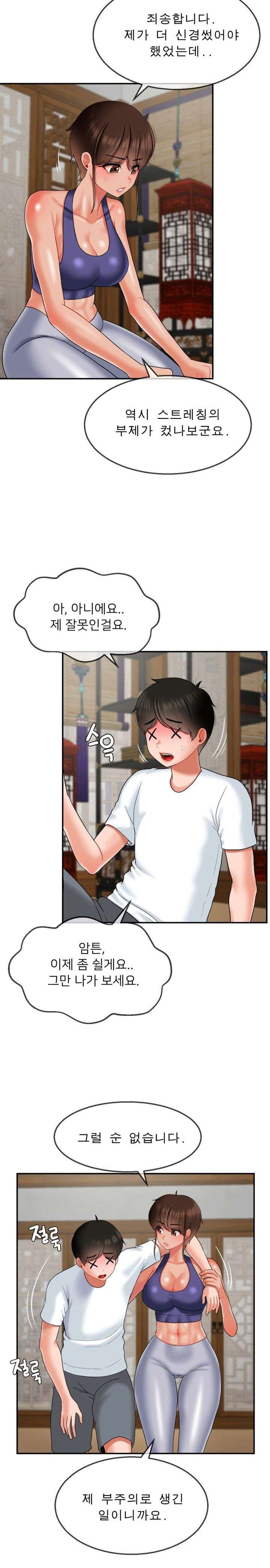 Seventeenth Only Son Raw Chapter 14 Page 12