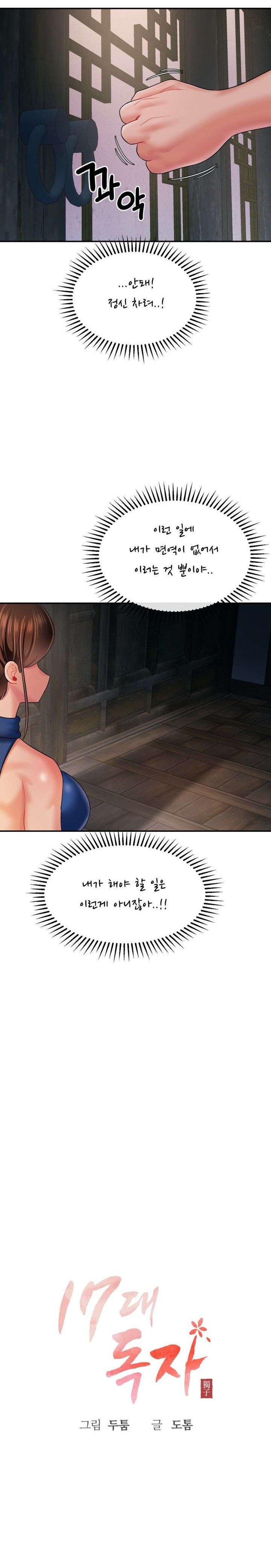 Seventeenth Only Son Raw Chapter 14 Page 2