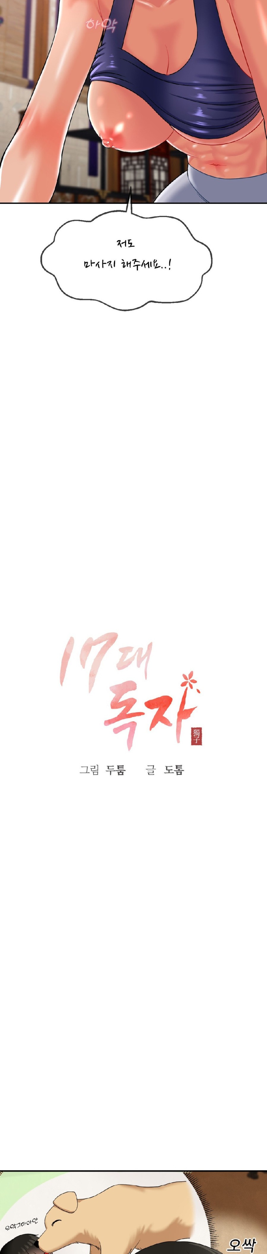 Seventeenth Only Son Raw Chapter 15 Page 14