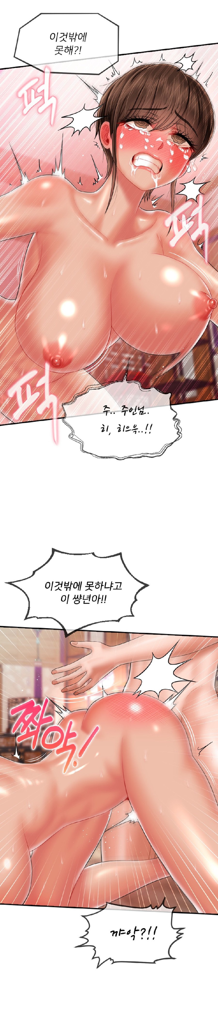 Seventeenth Only Son Raw Chapter 16 Page 13