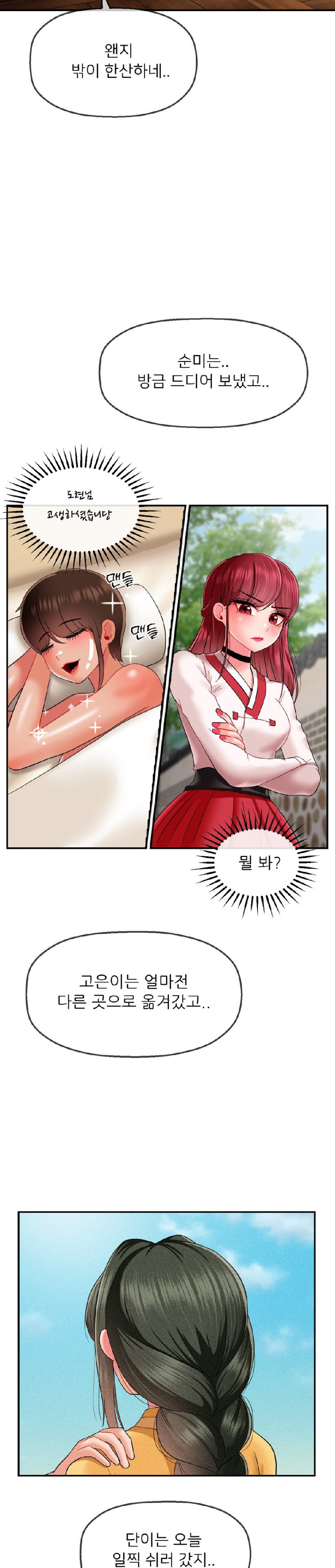 Seventeenth Only Son Raw Chapter 16 Page 21