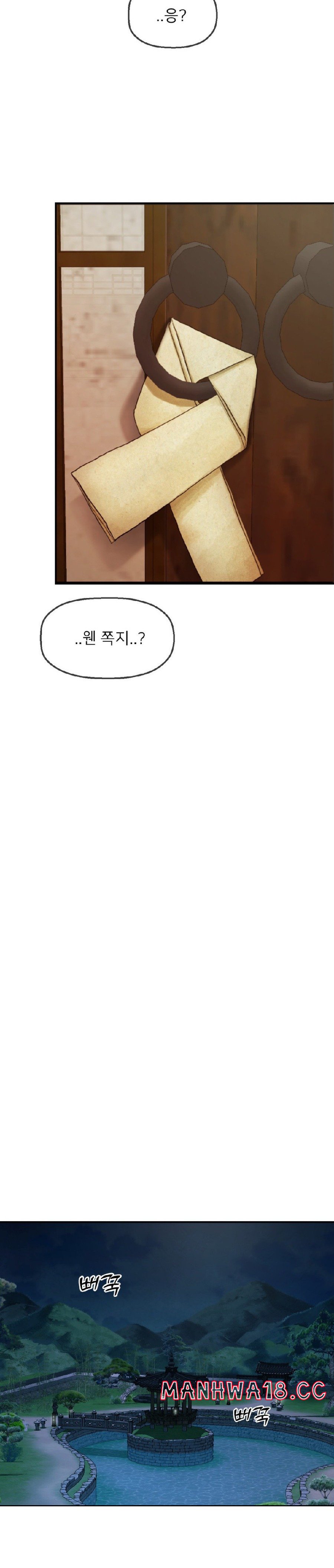 Seventeenth Only Son Raw Chapter 16 Page 24