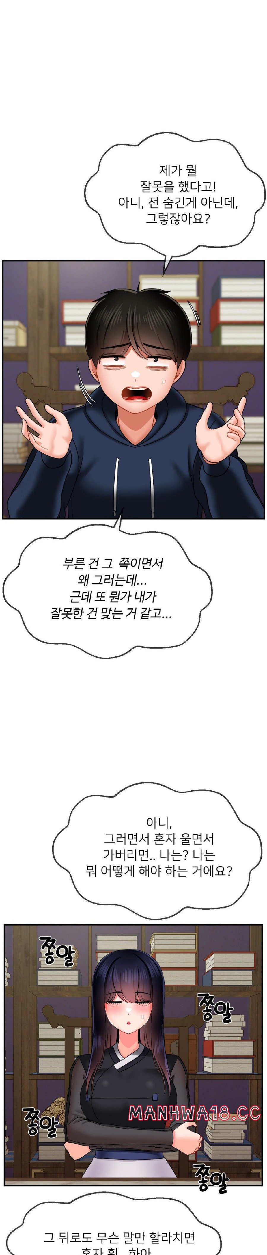 Seventeenth Only Son Raw Chapter 17 Page 24