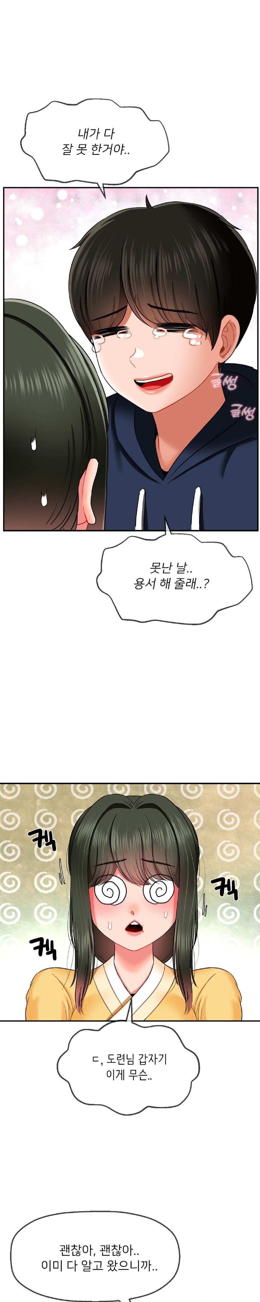 Seventeenth Only Son Raw Chapter 18 Page 19