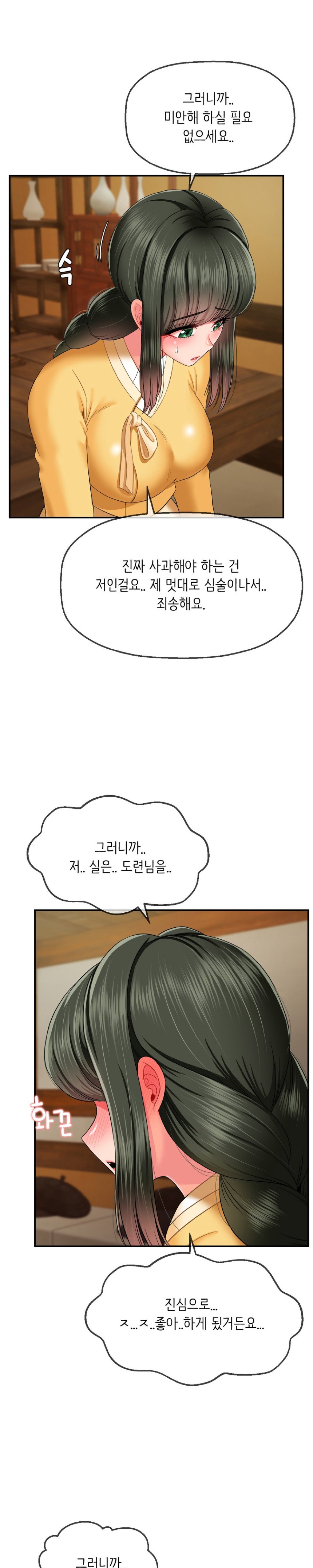 Seventeenth Only Son Raw Chapter 18 Page 22