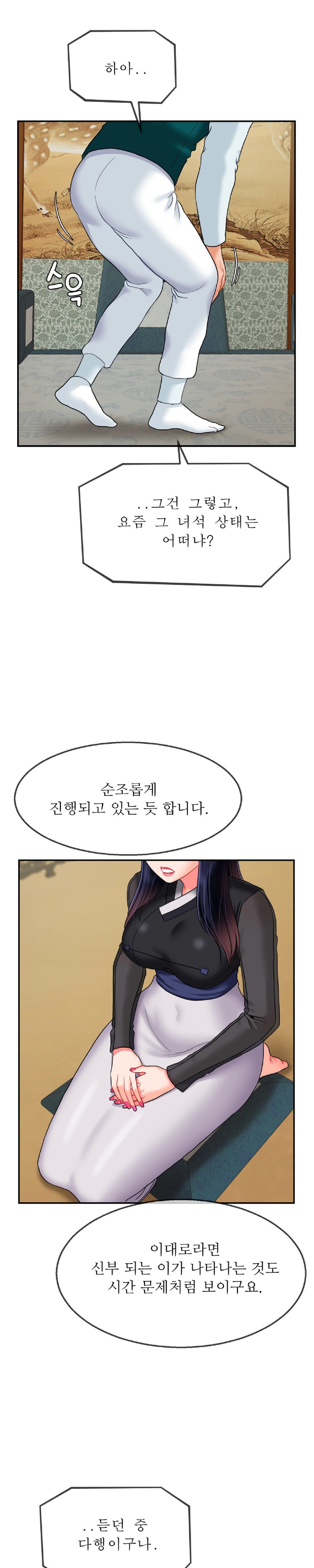 Seventeenth Only Son Raw Chapter 18 Page 6