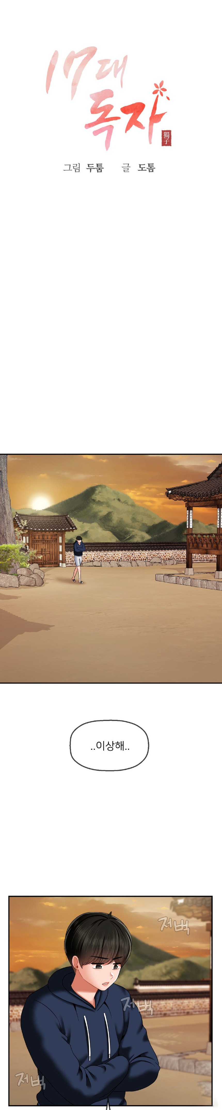 Seventeenth Only Son Raw Chapter 18 Page 8
