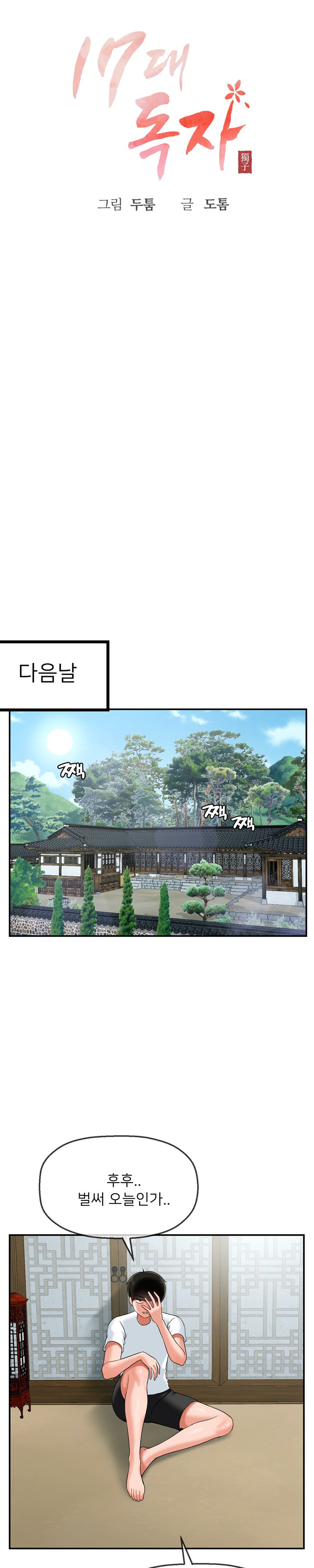 Seventeenth Only Son Raw Chapter 19 Page 3