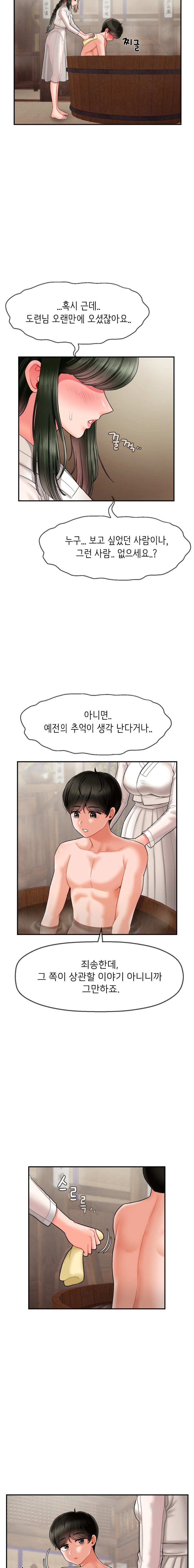 Seventeenth Only Son Raw Chapter 2 Page 12