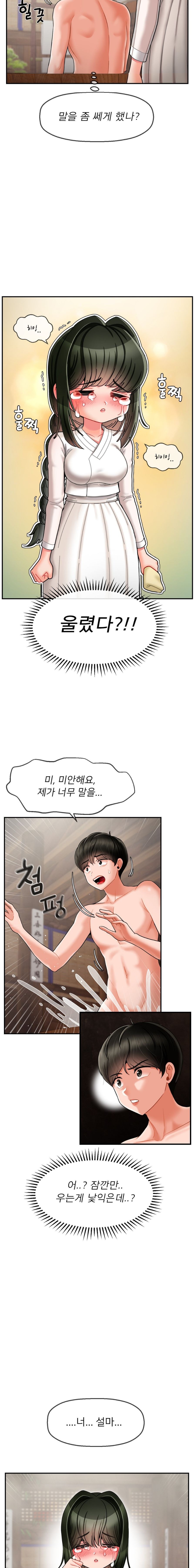 Seventeenth Only Son Raw Chapter 2 Page 13