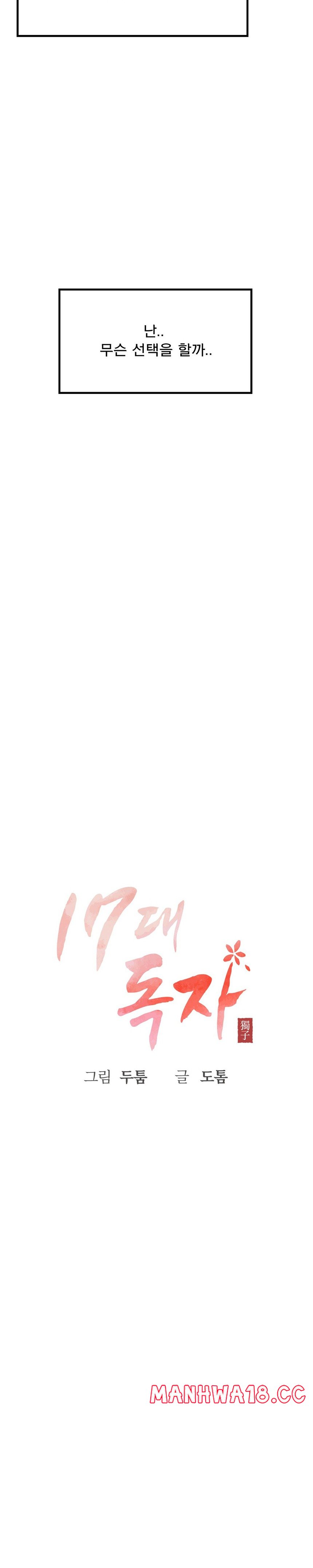 Seventeenth Only Son Raw Chapter 21 Page 17
