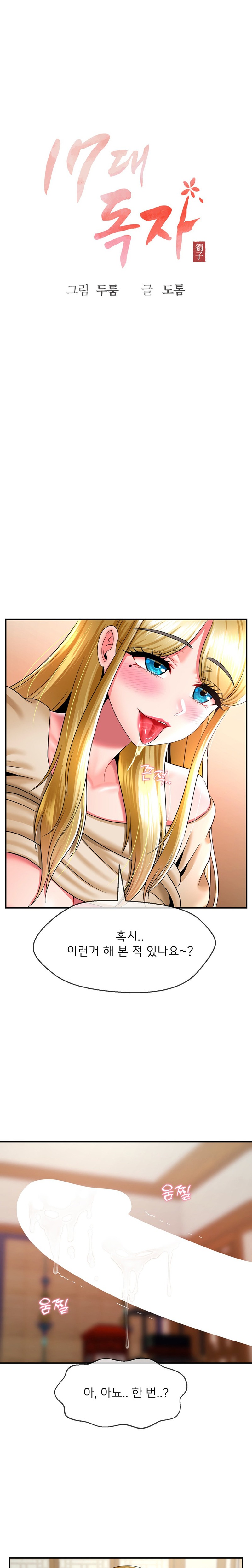 Seventeenth Only Son Raw Chapter 23 Page 1