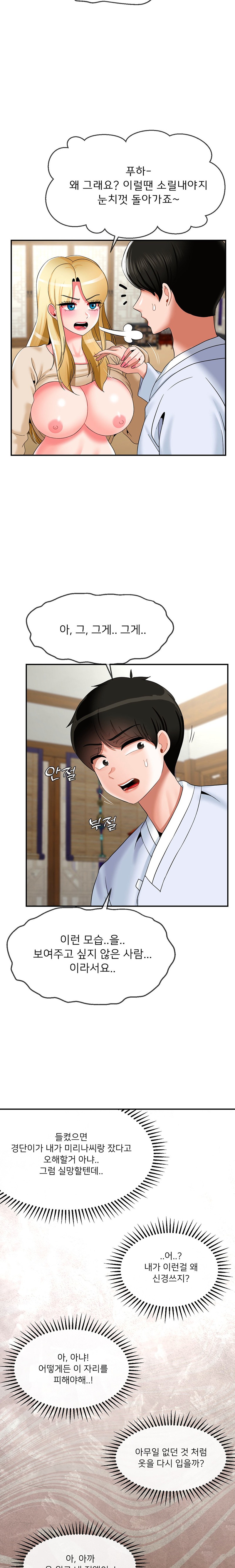 Seventeenth Only Son Raw Chapter 23 Page 12