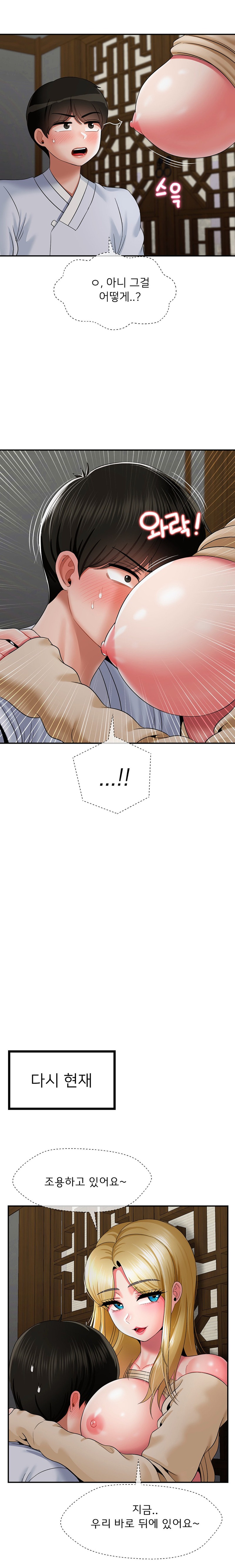 Seventeenth Only Son Raw Chapter 23 Page 16