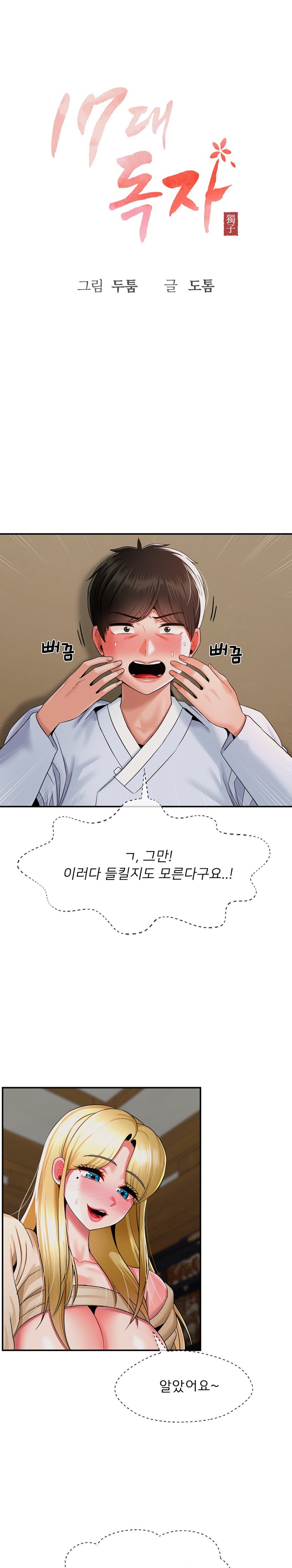 Seventeenth Only Son Raw Chapter 24 Page 1