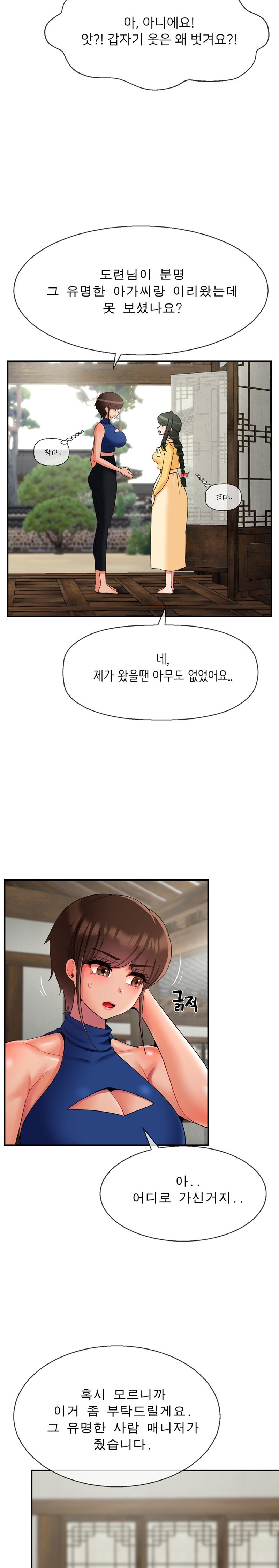Seventeenth Only Son Raw Chapter 24 Page 11