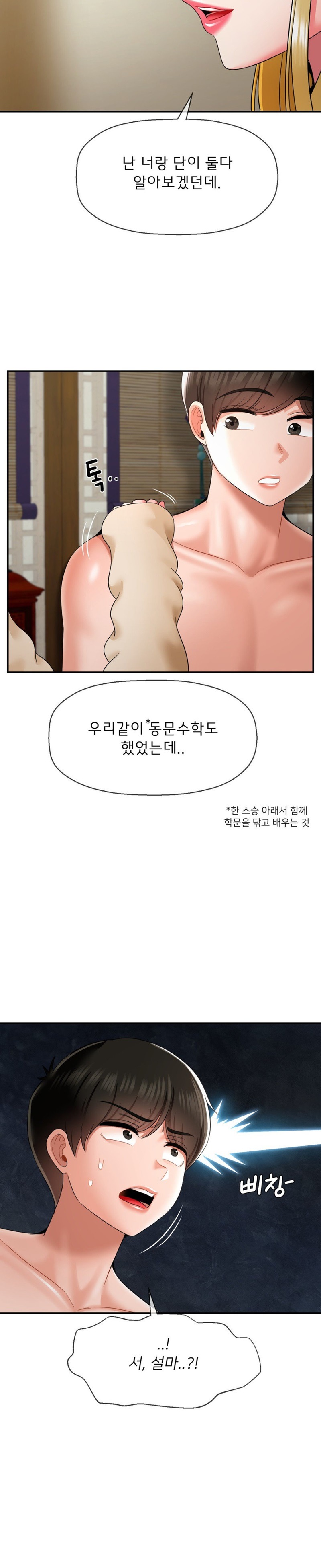 Seventeenth Only Son Raw Chapter 24 Page 21