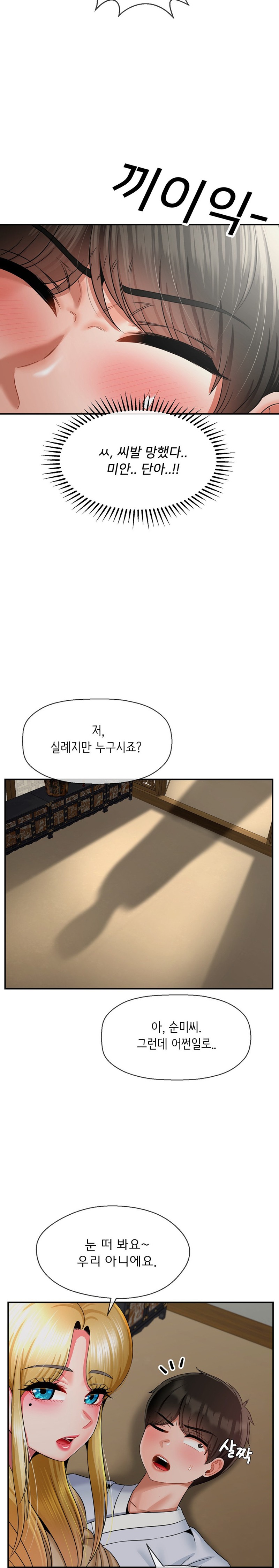 Seventeenth Only Son Raw Chapter 24 Page 9