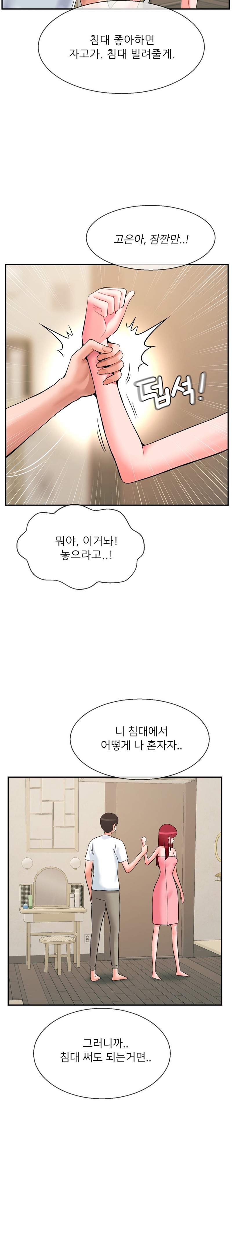 Seventeenth Only Son Raw Chapter 25 Page 23
