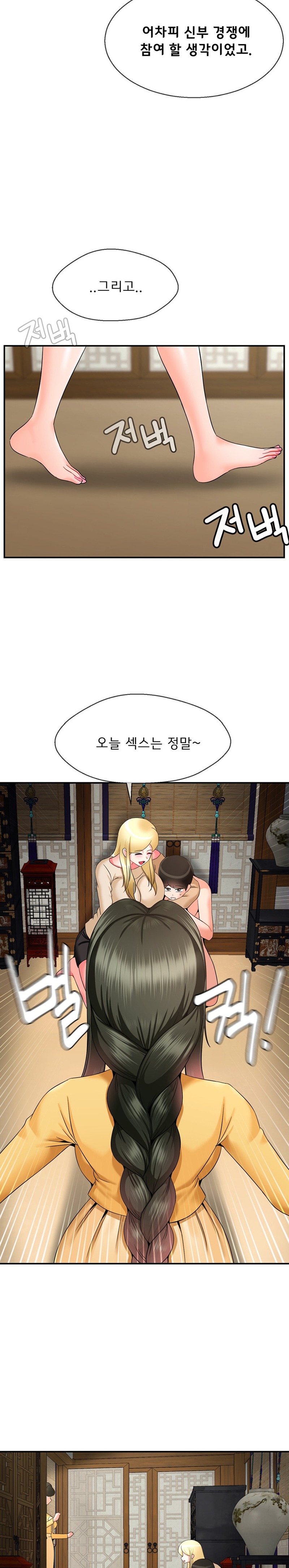 Seventeenth Only Son Raw Chapter 25 Page 3