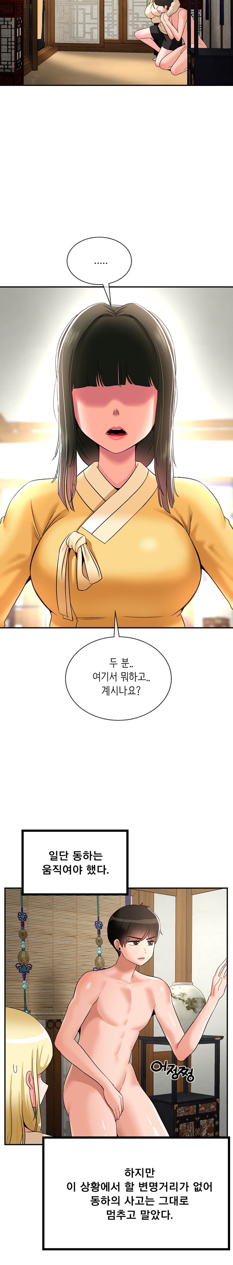 Seventeenth Only Son Raw Chapter 25 Page 4