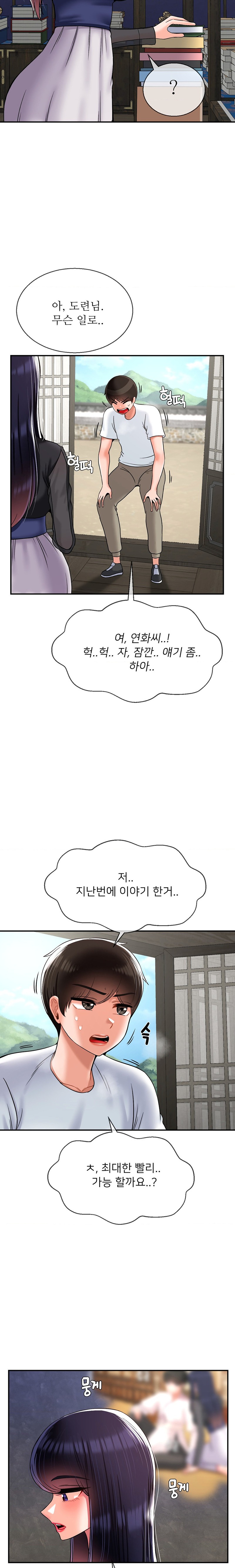Seventeenth Only Son Raw Chapter 27 Page 11