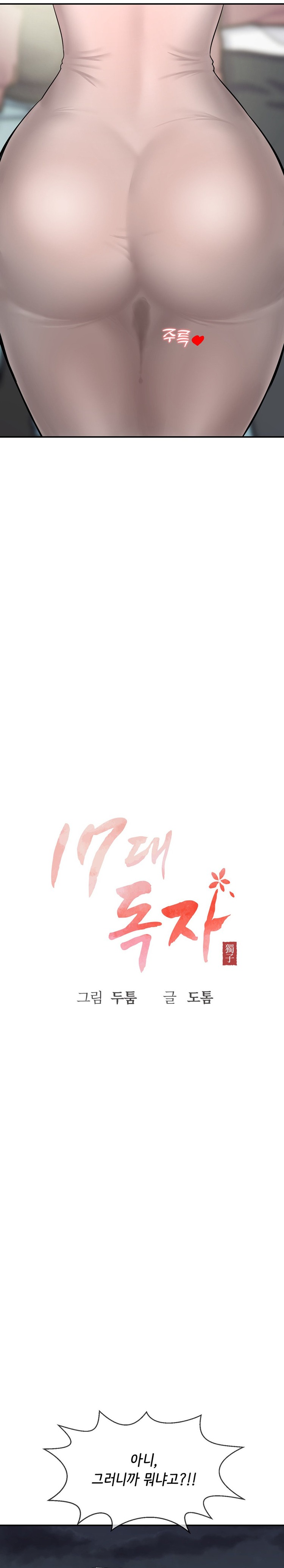 Seventeenth Only Son Raw Chapter 29 Page 21