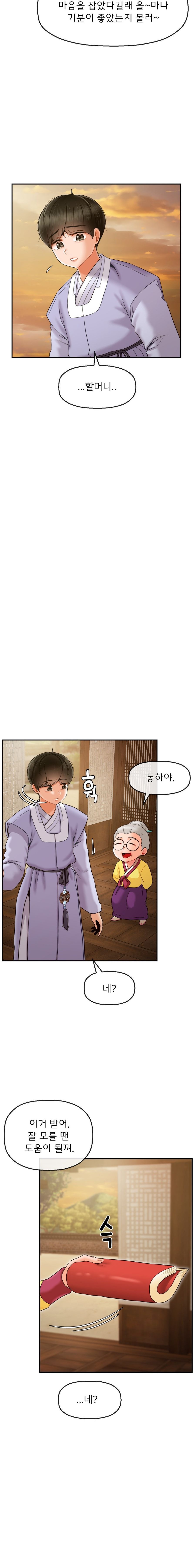 Seventeenth Only Son Raw Chapter 3 Page 11