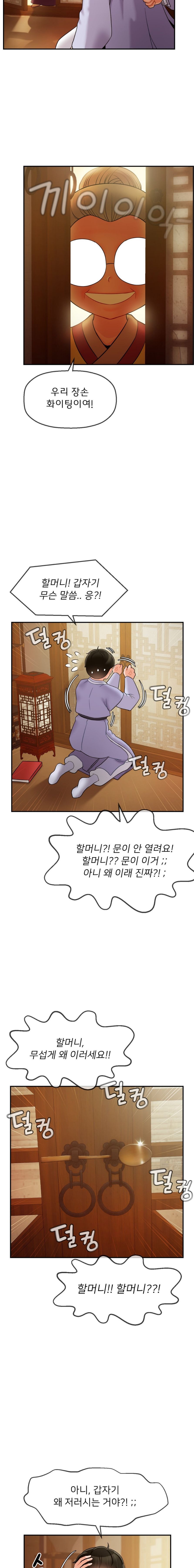 Seventeenth Only Son Raw Chapter 3 Page 13