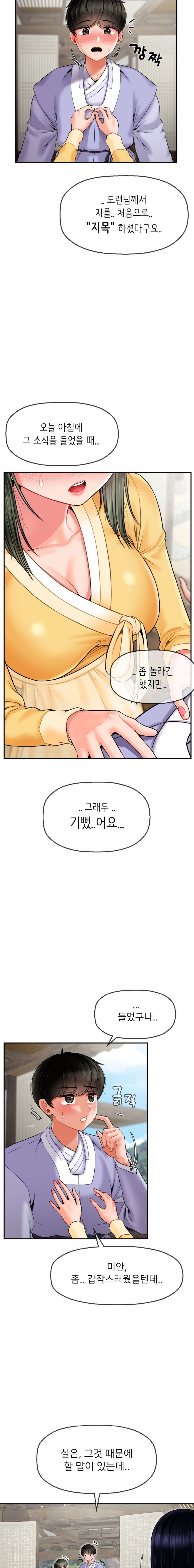 Seventeenth Only Son Raw Chapter 3 Page 6