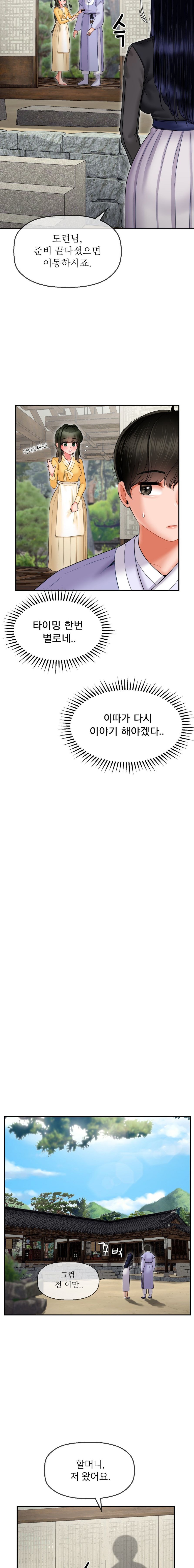 Seventeenth Only Son Raw Chapter 3 Page 7