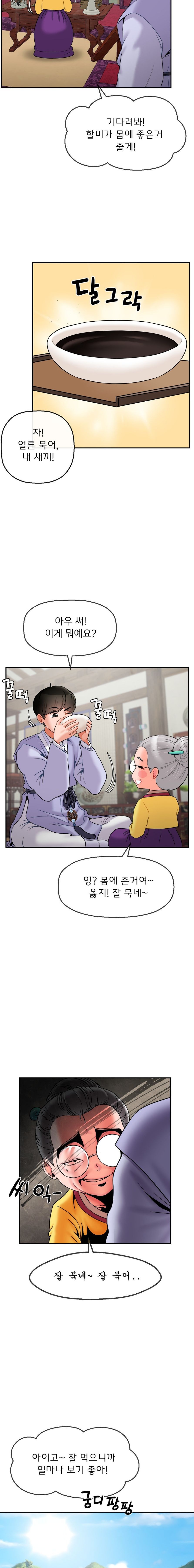 Seventeenth Only Son Raw Chapter 3 Page 9