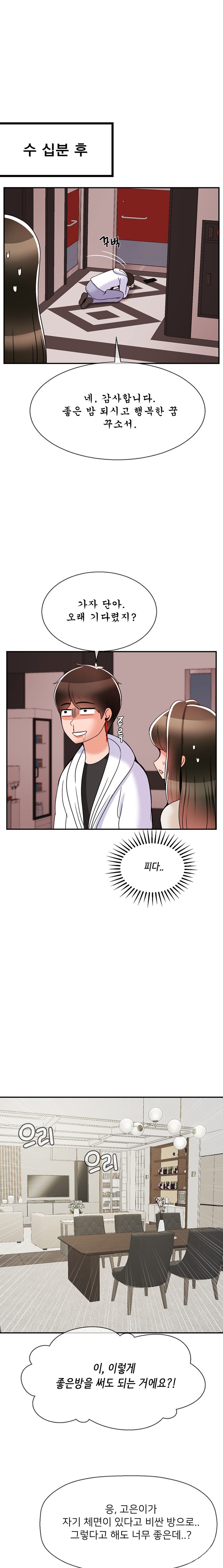 Seventeenth Only Son Raw Chapter 31 Page 16