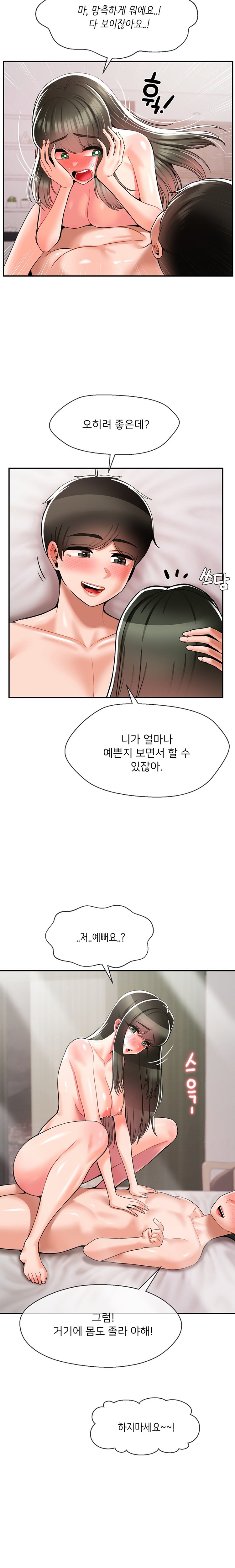 Seventeenth Only Son Raw Chapter 32 Page 15