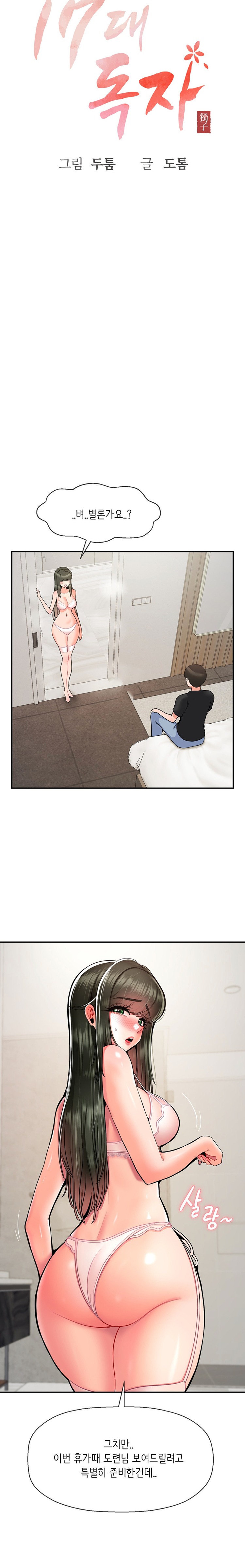 Seventeenth Only Son Raw Chapter 32 Page 2