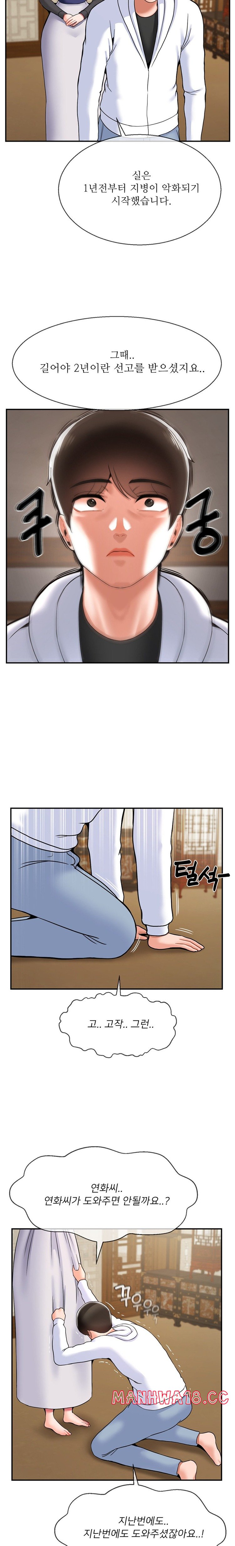 Seventeenth Only Son Raw Chapter 33 Page 16