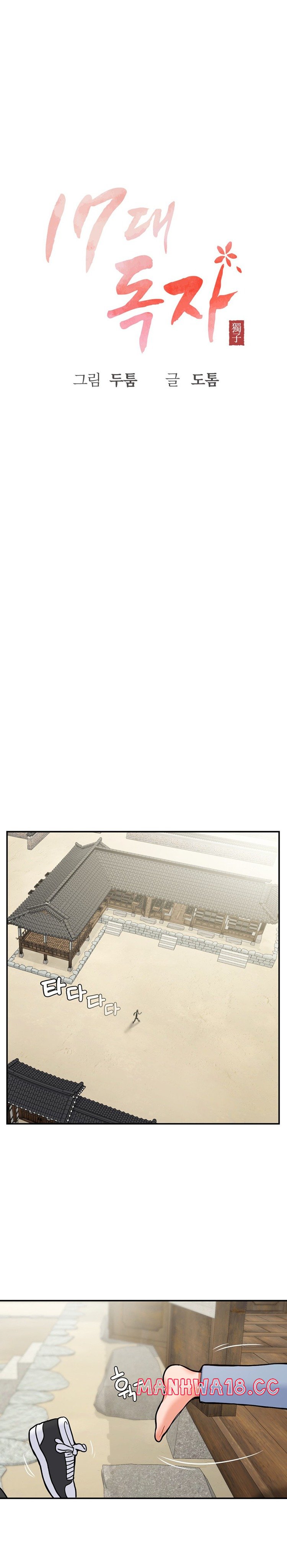 Seventeenth Only Son Raw Chapter 33 Page 5