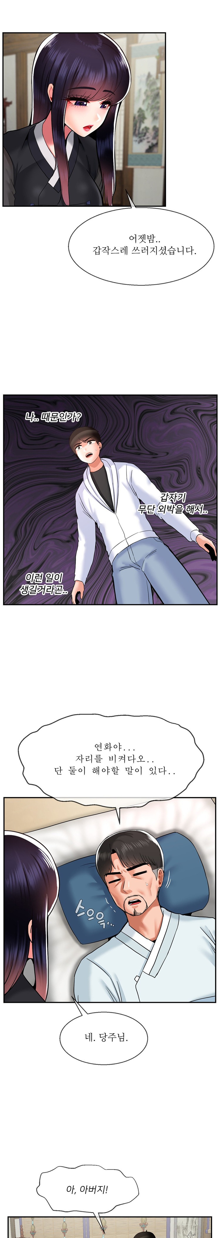 Seventeenth Only Son Raw Chapter 33 Page 7