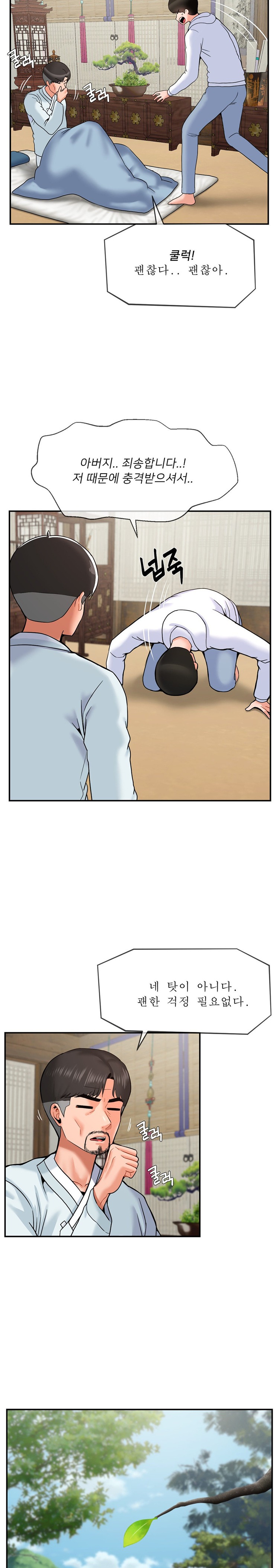 Seventeenth Only Son Raw Chapter 33 Page 8