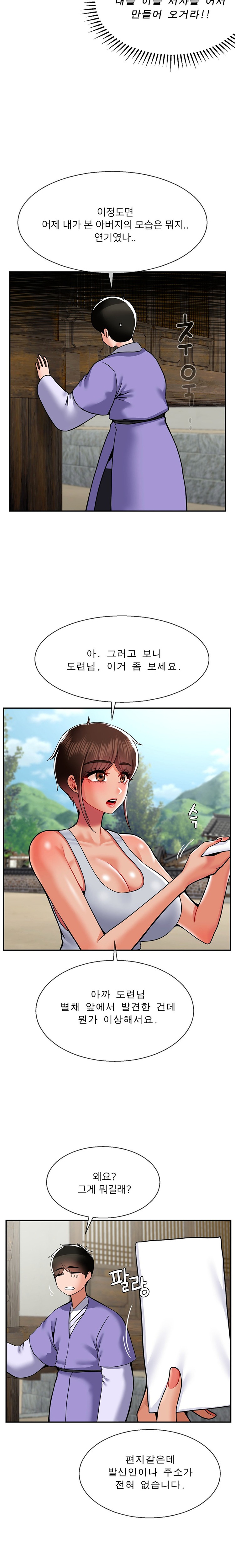 Seventeenth Only Son Raw Chapter 35 Page 5