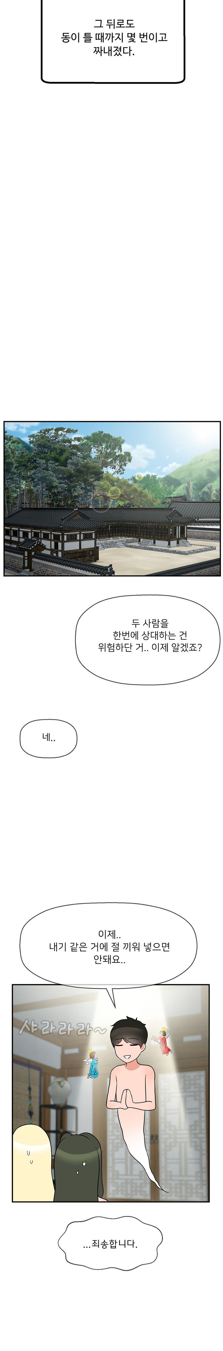 Seventeenth Only Son Raw Chapter 36 Page 22