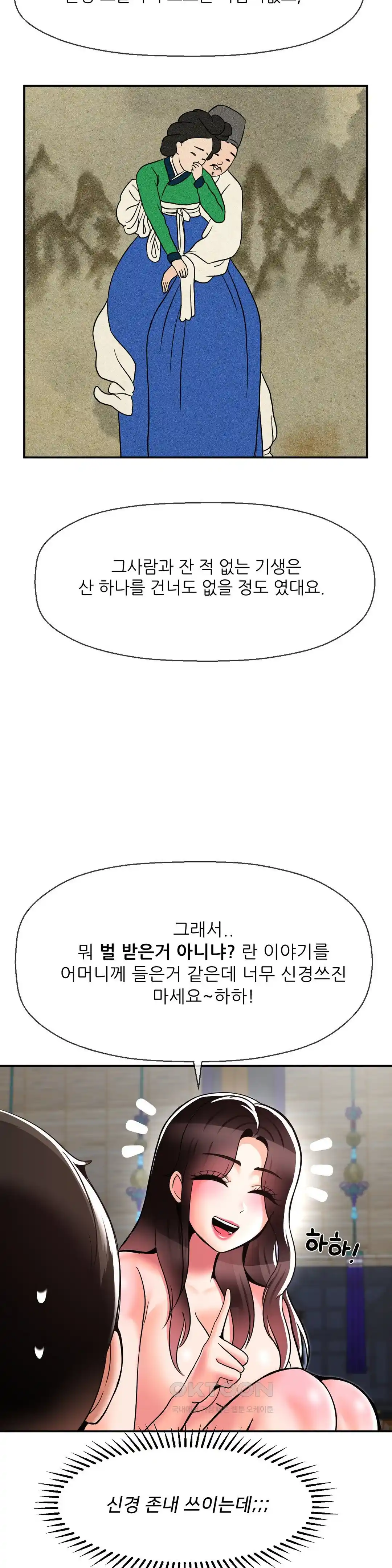 Seventeenth Only Son Raw Chapter 37 Page 21