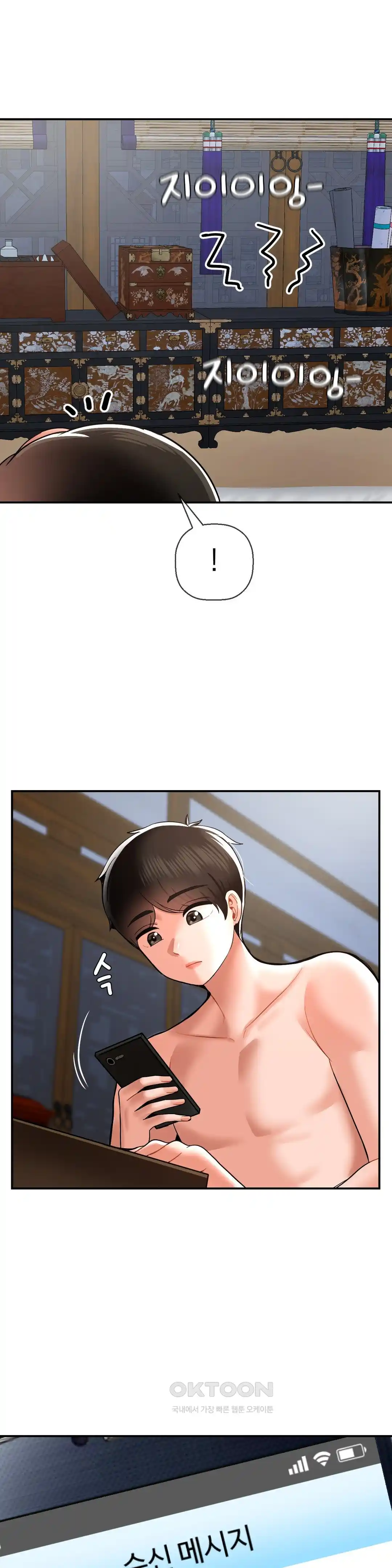 Seventeenth Only Son Raw Chapter 37 Page 23