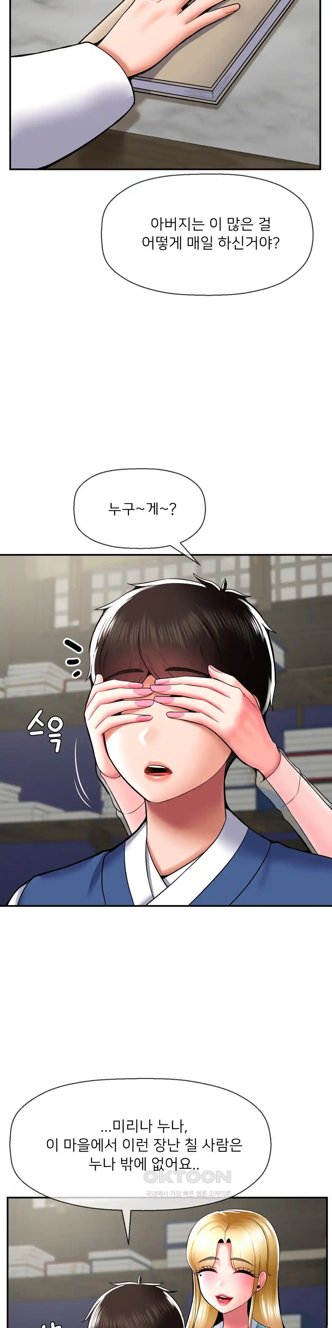 Seventeenth Only Son Raw Chapter 37 Page 6