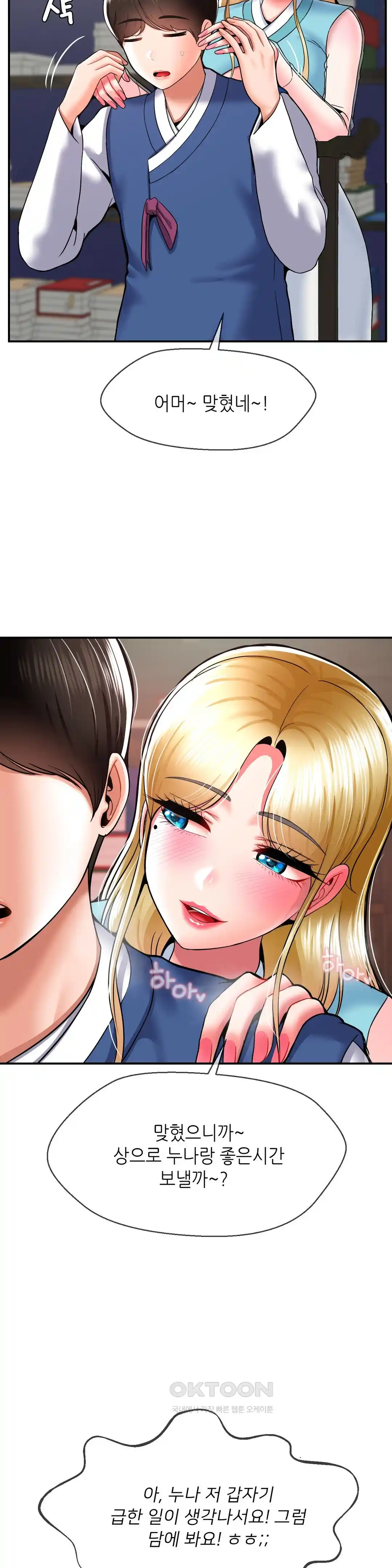 Seventeenth Only Son Raw Chapter 37 Page 7