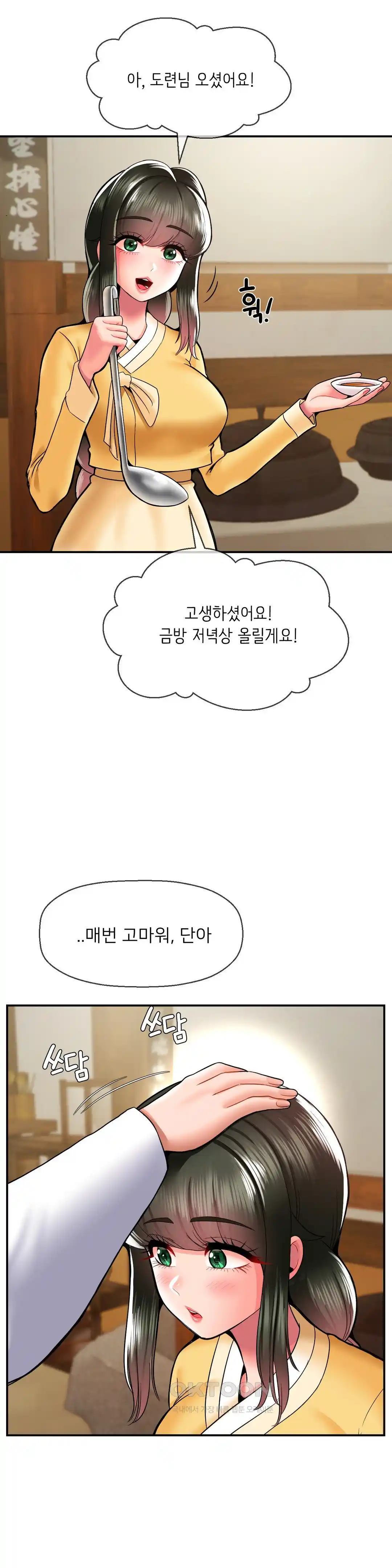 Seventeenth Only Son Raw Chapter 37 Page 9