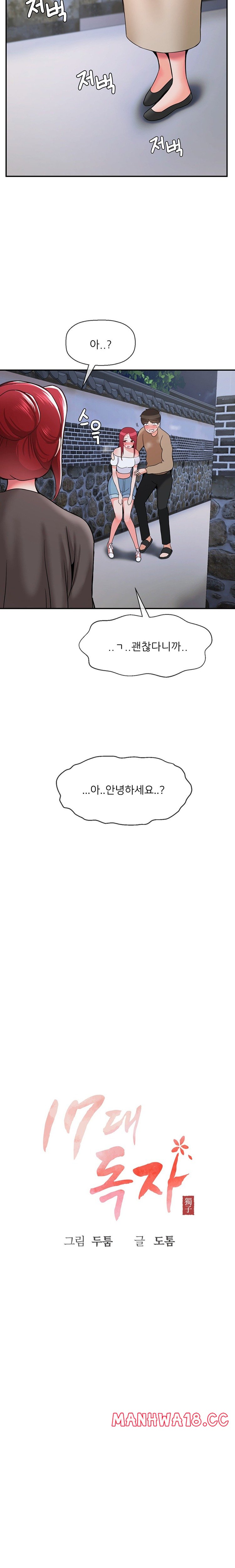Seventeenth Only Son Raw Chapter 38 Page 13