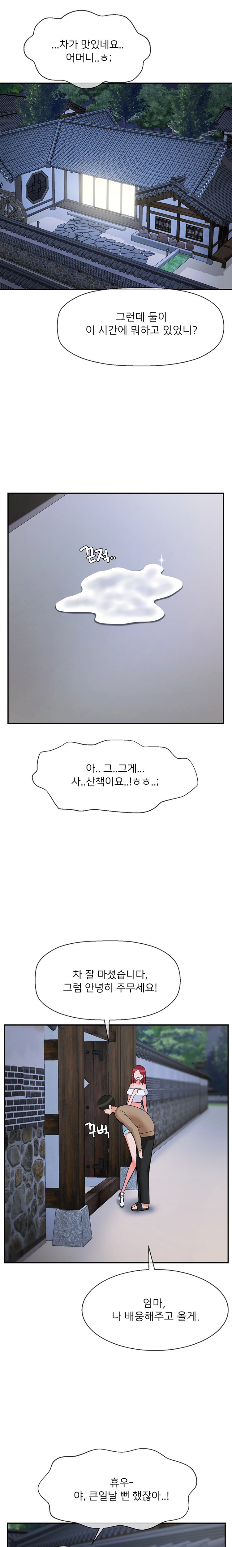 Seventeenth Only Son Raw Chapter 38 Page 14