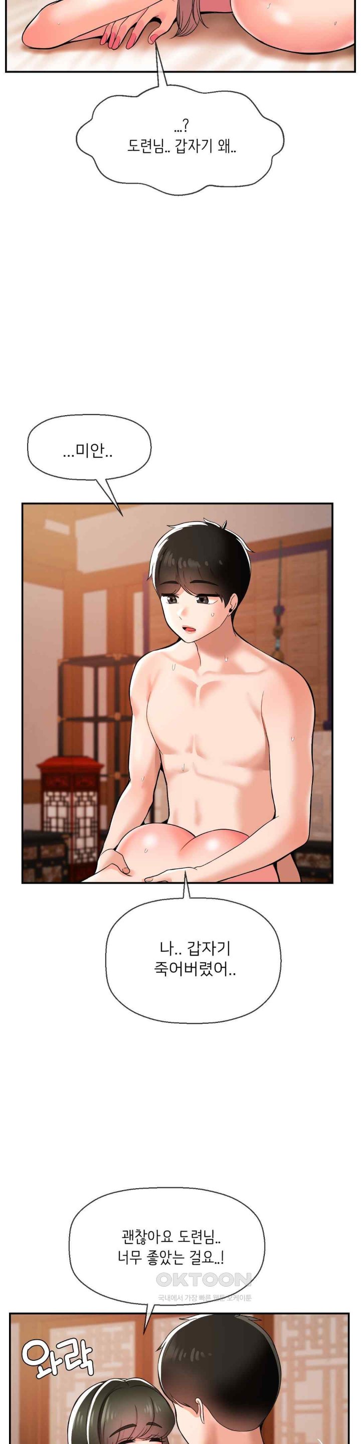 Seventeenth Only Son Raw Chapter 39 Page 24